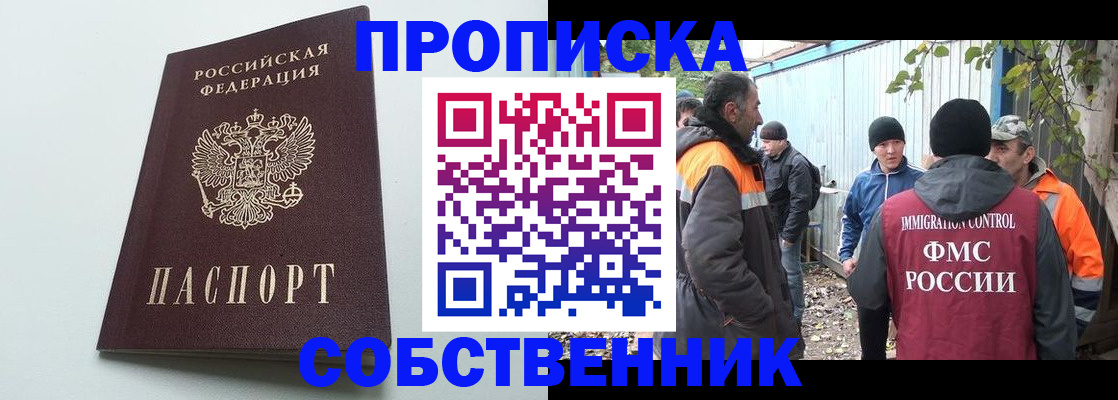 временная регистрация собственник в Первоуральске