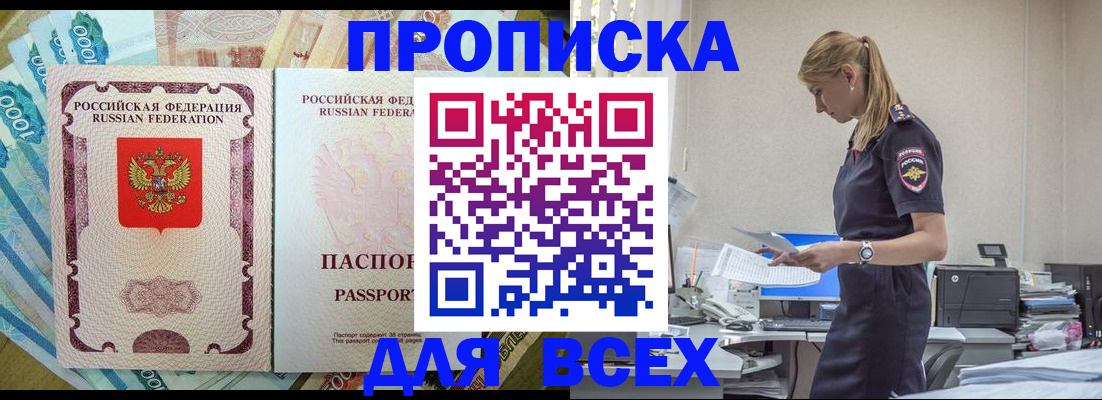 купить прописку в Первоуральске